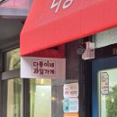 다롱이네과일가게