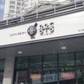 용우동검산점 이미지