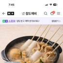네이버)참도깨비 물떡앤어묵 2세트 6900 네멤무배 이미지