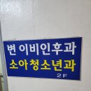 최소아과의원 이미지
