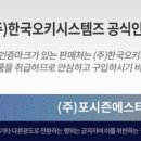 (주)포시즌에스티 이미지