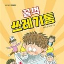 어린이 독서퀴즈(6월) 이미지