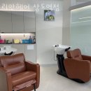 리안헤어 상도역점