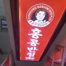 홍콩반점 앞 이미지