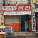 샘터실내마차 네이버블로그