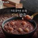 본죽&비빔밥 cafe 상일동역점 이미지