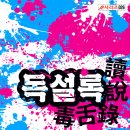 설록