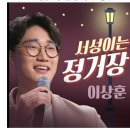 KBS1 전국 노래자랑 40주년 ㅡ7월 5일 ★ 가수 이상훈 (공훈♥)★ 이미지