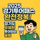 농촌체험코스(중부) | 2025 경기투어패스 완전정복! 19,900원으로 경기도 100곳 무제한 투어하는 꿀팁 대공개