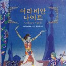 아라비안나이트 이미지