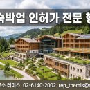 관광숙박시설(호스텔) 신축