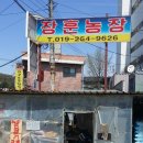 장훈농장 이미지