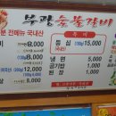 부광숯불갈비 이미지