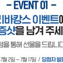 크리에이티비젼 | 즐거운 미리바캉스 이벤트