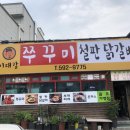 이대감쭈꾸미와 철판닭갈비