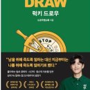 럭키드로우(Lucky Draw) 이미지