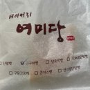 여미당베이커리