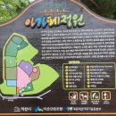 7월22일(토) &#39;익산 미륵산 둘레길 테마여행&#39; 미륵사지, 구룡마을 대나무숲, 아가페정원 이미지