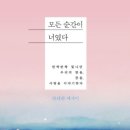 모든순간