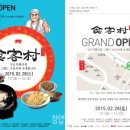 식객촌