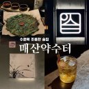씨유 수원갓매산점 | 수원역 분위기 좋은 조용한 술집 한식요리주점 | 매산약수터