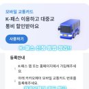 K패스 신청 후기 카카오페이 교통카드 등록 방법 총정리