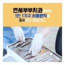 안녕하세요부부치과의원 이미지