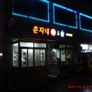 춘자네엄니밥줘 이미지