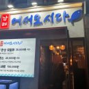 어서오시다 이미지