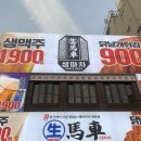 생마차 부평역점