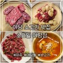 한끼두끼 야당점 | 파주 야당 소고기 맛집 소요일 야당점 눈꽃 갈비살과 양념 소 갈비살, 육회와 꽃게 라면까지 맛있는 한 끼