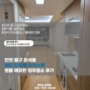 (주)에스더블유 인천지점 | 인천 중구 운서동 IBC 디오빌 오피스텔 원룸 깨끗한 입주청소 후기