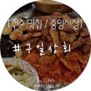 구일상회 이미지