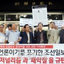 역사학자 225명시국선언+조선일보규탄 사진 이미지