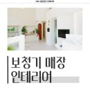 효자보청기 | 경상북도 예천군 예천읍 노하리 40평 보청기매장 인테리어 시공 사례_1947