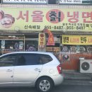 서울칡냉면식당 이미지