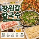 용인칼국수 | 아이랑 장원갑칼국수 후기 🍲 용인 기흥 칼국수 맛집 인정!