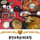 오복이PC | 용인중앙시장 순대국 맛집 용인오복순대2호점 보통, 얼큰한 순대국밥 후기 feat. 주차 꿀팁