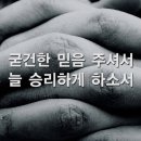 212. 겸손히 주를 섬길 때 이미지