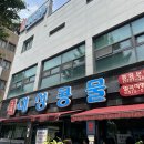 광주대성 | 광주 콩물국수 맛집 대성콩물 웨이팅 주차 후기