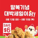 말복 후라이드 치킨!~ 이미지