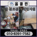 점포정리 | 창원 점포정리 폐업지원금 폐기물처리 후기