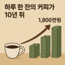 하루한잔 이미지