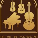 세종음악학원 - 부평구 동수로128번길 26 | 세종음악학원