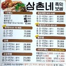 삼촌네족막 이미지