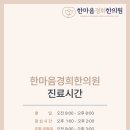 경희한마음한의원 이미지