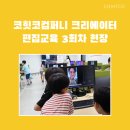 코차컴퍼니