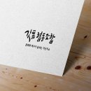 깃듦협동조합 네이버블로그