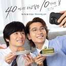 헤븐리(Heavenly) BL드라마 ‘40살까지 하고 싶은 10가지 일’ 1화 ⭐️⭐️