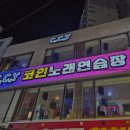 소문노래연습장 이미지